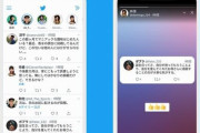 ツイッター新機能の「フリート」、8月で廃止！　→　理由はツイッター社の◯◯のしくじりだったｗｗｗｗ