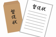 【疑問】図書館から督促来てそのまま十年以上放置してんだけど履歴って何年残ってる？←これｗｗｗｗｗ
