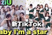【NiziU】大成長したBaby I’m a starが最高すぎる??【TikTok】
