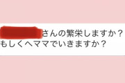 【元SKE48】古畑奈和「マネージャーさんの誤字…」