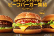 マックの「かるびバーガー」に韓国人が激怒 「憤怒するべき蛮行を犯した」 今度は何が気に入らないのか？