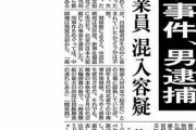 「中国と付き合いやめろというがスーパーの棚スカスカになる！」→中国産食品なんて買わないだろ  [8/29]
