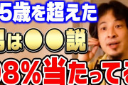 【悲報】ひろゆき「人間は年取ると例外なく老害になる」