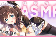 【にじさんじ】本日23:30から司賀りこ、癒しメインの睡眠導入ASMR