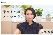 【政界引退へ】国民民主・山尾志桜里氏、次期衆院選不出馬を表明「政治家とは別の立場で新しくスタートしたい」