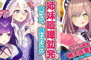 さいね姉妹の桃鉄面白かったな『やさしいスゥお姉ちゃんであった』【Vtuber】
