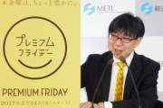 経済産業省「プレミアムフライデー！レジ袋有料化！GoToキャンペーン！」←こいつら