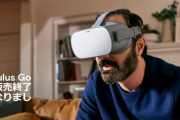 2.4万円のVR HMD｢Oculus GO｣が販売終了　6DoFに完全シフト