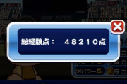 【パワプロアプリ】経験点50000点、凡才PD1時代の幕開けやああああああああ