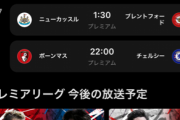 【緊急】本日～明日の海外サッカー、忙しすぎるｗｗｗｗｗ