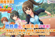 【デレステ】本田未央と小日向美穂イベント最多19回と18回らしい