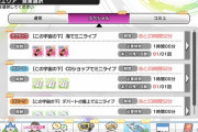 【デレステ】今日明日限定！愛知エリアに特別営業有り！！超お得なので絶対に営業しておくように！！！！