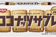 ココナッツサブレとかいうおいしくないし需要も無いのになぜか生存してる菓子