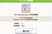 ウマ娘のSSR選択チケットって未所持サポ交換するべき？？所持サポ凸らせるべき？？？？