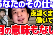 ひろゆき「日本が衰退する理由は過当競争のせい」