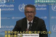 WHOテドロス事務局長、泣く