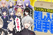 【にじさんじ】くろなん、差し入れ選手権！社長さあ…