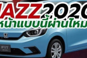 【画像】これがリークされた「新型フィット」なんやが・・・マジでこれで出るんか？