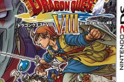 スクエニが『ドラクエ8』のHD版を出さない理由