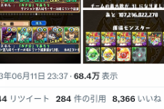 【パズドラ】ランク2000達成記念イベントくるよな？ ハジドラアアアア！