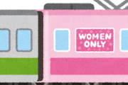 【愕然】やべぇ女性専用車両に気づかず乗ってしまったｗｗｗｗｗｗｗｗｗｗｗｗｗｗｗｗｗｗｗｗｗ