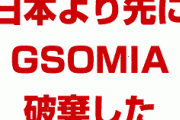 韓国「日本がGSOMIA破棄すると思ったから、先に破棄してやったんだ！勝った！」　何と戦ってるんだよ…