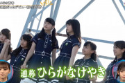 【日向坂46】柿崎芽実＆長濱ねるの姿もNHK総合に降臨！けやき坂46『ひらがなけやき』紹介VTRがエモ過ぎた！【うたコン】