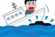 人類史上最悪の海難事故、凄惨すぎるｗｗｗ