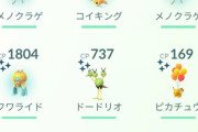 【ポケモンGO】沖縄イベントで「100％個体を1日で30匹捕獲」してる人が居るんだが可能なのか？