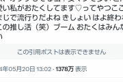 【悲報】オタク女子、対立「こんな可愛い私がオタクです。ってやつ多すぎ　はよ終われ」