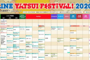 高城れに＆浪江女子発組合(あーりん)出演『オンラインやついフェス』タイムテーブル発表！｢お邪魔します！お世話になります！」