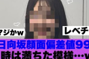 【偏差値高】日向坂46レベル99のこの人が熟していると話題…