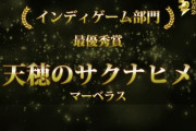 『天穂のサクナヒメ』ファミ通･電撃ゲームアワード2020の3部門を受賞！
