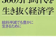 2005年の本「年収300万円時代を生き抜く」2020年の本「年収200万円でも楽しく暮らせます」