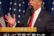 トランプ前大統領 「米軍は中国の国旗つけた2戦闘機でロシアを爆撃すべき」「中国がロシアを攻撃したと言えば良い」 観衆大爆笑
