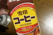 ガチで美味しいコーヒー晒すｗｗｗｗｗｗｗｗｗｗｗｗｗｗｗｗ