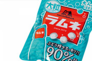 【お菓子】森永「大粒ラムネ」、粒の大きさを１．５倍にしたら売り上げが２倍になった