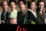 ドラマ「JIN」の思い出