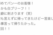【画像】Uber Eats配達員「下着姿で荷物受け取ったお客さんがいて性癖に刺さりまくった」