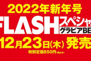 【速報】乃木坂46山下美月×櫻坂46田村保乃×日向坂46上村ひなの まさかの『トリプル表紙』が実現へ！！！！！！