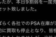 magi秋葉原店 「PSA1億円以上の在庫を売却し、在庫状況リセットしました」と激ヤバツイート、速攻で削除 ⇒ 相場を操ってる？と騒然・・　