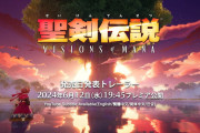 聖剣伝説 VISION OF MANA、発売日発表トレーラーが6月12日19時45分に公開！！！