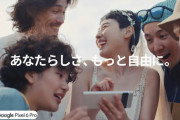 「友達を消して笑う花嫁」GoogleスマホのCMに批判の声