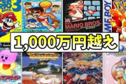 【朗報】レトロゲーム価格「爆上がり」　秋葉原は外国人コレクター急増