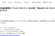 【悲報】ハッピーセット、モバイルオーダー及び宅配禁止で現場崩壊へ
