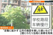 【画像】中国で日本人子供を刺殺した犯人、44歳ニートで定職に就いたことがなく2回逮捕歴ありのネトウヨだった