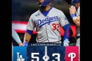 ディビジョンシリーズ初戦でドジャースがフィリーズに5対3で勝利　ドジャースファンの反応　【海外の反応】