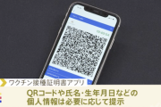 デジタル庁、「ワクチン接種証明アプリ」を公開。マイナンバーカードとNFC対応スマホがあれば申請から2分で交付完了