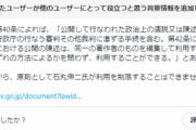 石丸市長「出馬表明の会見をYouTubeアップや転載も同様に認めません」ノート「著作権法第40条で制限する権利ない」→また反論するも自爆した模様