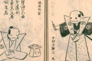 【画像】江戸時代の『ゆるカワ絵師』耳鳥斎さん、時代を先取りしすぎｗ